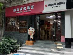 -醉真实酒批发行·茅台·五粮液·红酒寄卖回收