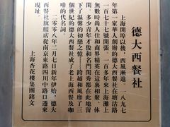 -德大西餐社(云南南路店)