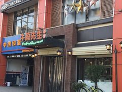 -有才叔北京时间涮肉(紫薇尚层店)