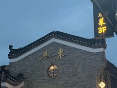 -东西巷