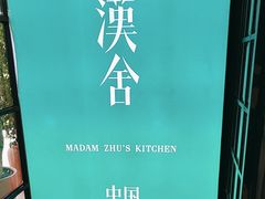 -漢舍中国菜馆(889广场店)