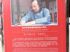 -金华市剪纸博物馆