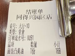 -同得兴面馆.苏式面.三虾面(园区店)