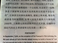 -上海蔡元培故居陈列馆