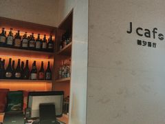 -J cafe 朝夕餐厅