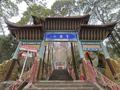-窦圌山风景区