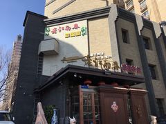 门面-老江南春·中国龙菜(衡山路店)