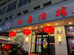 -知音酒楼(花园店)