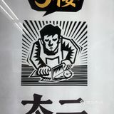潮流前线，我也来打卡