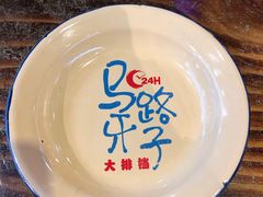 -马路牙子地桌烤肉(工体店)