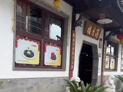 -得月楼·省级非遗·传统苏帮菜(观前店)