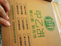 -甲乙饼(丽泽天地店)