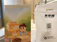 -爸爸糖吐司面包(武汉国金天地店)