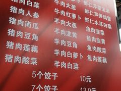 -奉天蚨祥饺子馆