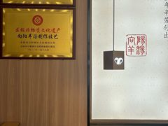 -向阳羊汤(千峰店)