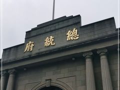 -南京中国近代史遗址博物馆(南京总统府)