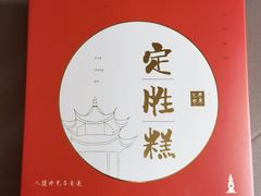 -阮大兴糕团(日月光中心店)