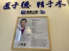 -合肥美奥口腔·种植矫正中心(政务院)