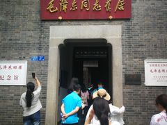 -毛泽东同志旧居