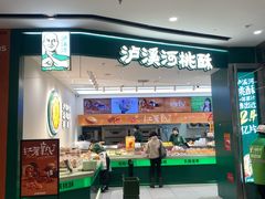 -泸溪河桃酥(西直门凯德店)