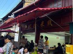 -洪记凉米线(新兴路店)