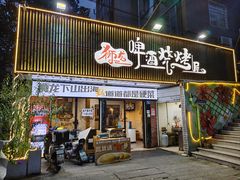 -狮龙啤酒烧烤屋(建二路店)