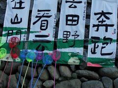 -鹿亭中村
