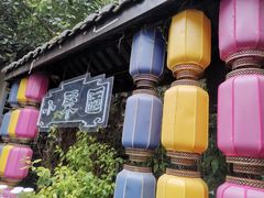 -院8里·小聚园老川菜(九眼桥店)