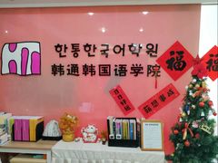 -韩通韩国语学院(虹口校区)