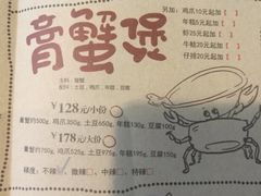 菜单-胖哥俩肉蟹煲(来福士店)