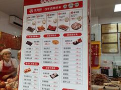 -净香园熟肉(北坦总店)