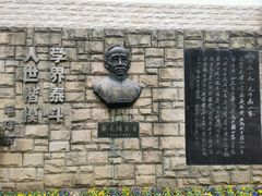 -上海蔡元培故居陈列馆
