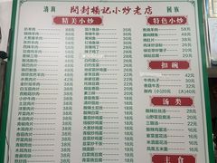 -杨记小炒老店