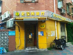 门面-清真宏玉祥黄门脸餐厅(华荫东里店)