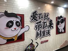 -川里谈·川味小馆(北京路店)