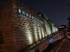 -苏州吴宫泛太平洋酒店