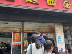 -老赵面店(大西路店)