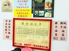 -麦文记面家(佐敦店)