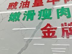 -穗银肠粉店(东川路店)