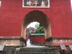 -武当山风景区-太子坡