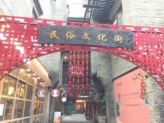 -东西巷