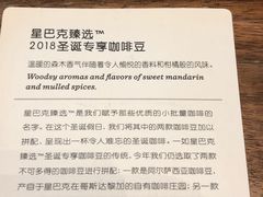 -星巴克臻选(南京艾尚天地店)