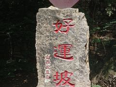 -云丘山景区