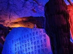 -瑶琳仙境