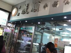 门面-义顺牛奶公司