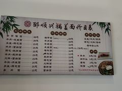 -邵顺兴锅盖面(金山宝地店)