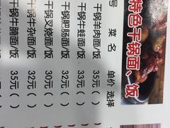 菜单-霸道川面馆(张江店)