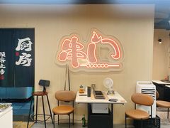 -串门小炉子自助烧烤·小火锅(南京首店)