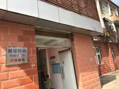 门面-中关村茶点
