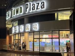 门面-新城市广场